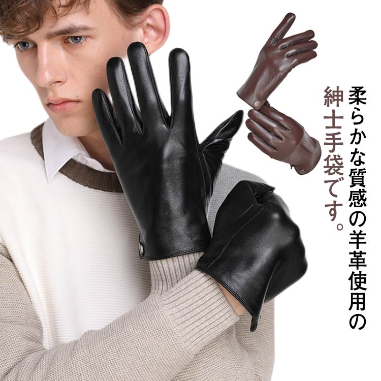 男性用 本皮 手袋 レザーグローブ 本革 スマートフォン対応 裏起毛バッグ 小物 ブランド雑貨 手袋 アームカバー メンズ手袋